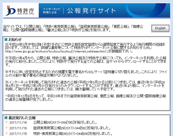 特許庁の公報発行サイト