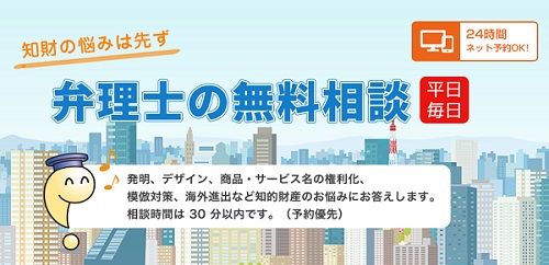 弁理士会無料相談サイト