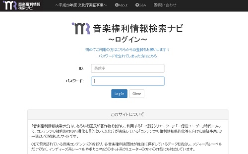 音楽権利情報検索ナビのログイン画面