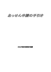 あっせんの手引き　表紙