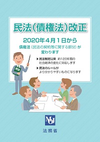 改正民法（全般）の表紙