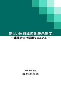 事業者向けマニュアル　表紙