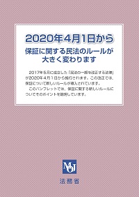 改正民法（保証制度）　表紙