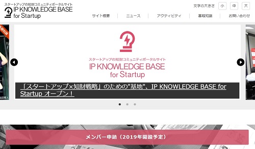 IP KNOWLEDGE BASE for Startup の画面