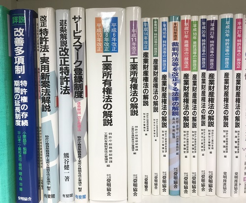 産業財産権法（産業財産権法）の改正法の解説