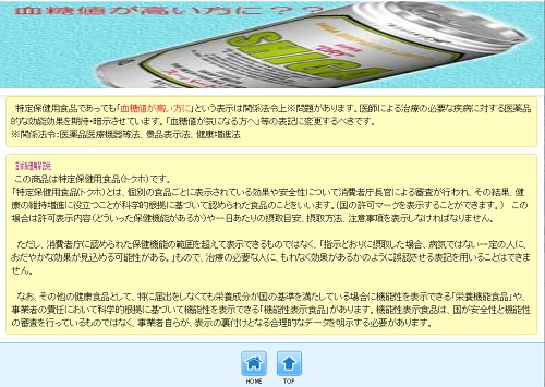 表示に関する注意点が記載された画面