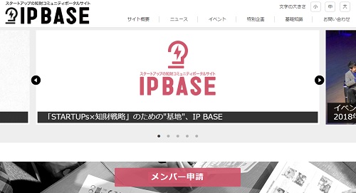 IP BASEの画面