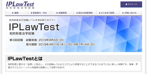 知的財産法学試験HPのトップページ