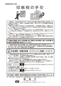 印紙税の手引き（令和元年6月版）の表紙