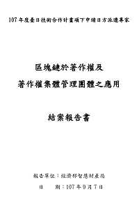 台湾ブロックチェーンセミナー報告書の表紙
