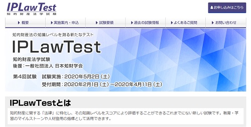 第４回　知的財産法学試験のWebサイトHP