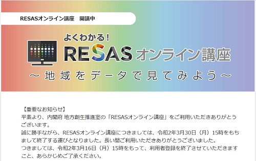 「RESASオンライン講座」のログイン画面