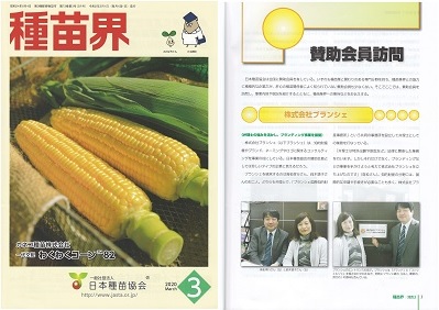 種苗界 2020年3月号