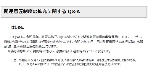 関連意匠制度の拡充に関するQ&Aの表紙の一部