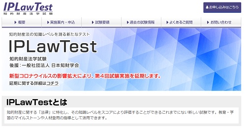 引用：IPLawTest Webサイトの画面