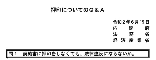 押印についてのQ&A