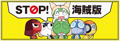 「STOP！海賊版」の描き下ろし啓発漫画のバナー