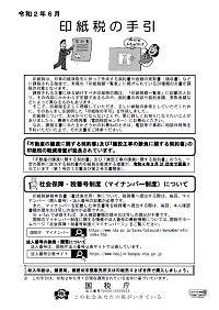 印紙税の手引き（令和2年6月版）の表紙