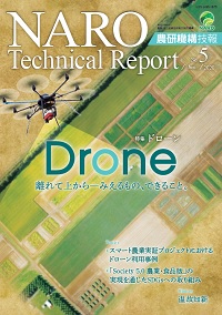 NARO Technica Report No5の表紙