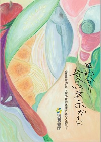 早わかり食品ガイド（事業者向け）（令和2年11月）の表紙