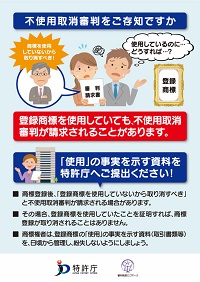 パンフレット「不使用取消審判が請求されたら」の表紙