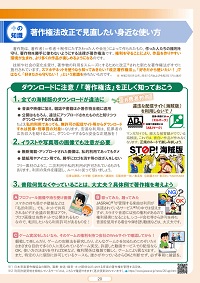 インターネットトラブル事例集（2021年度版）著作権に関するページ