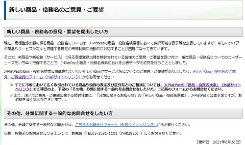 新しい商品・役務名のご意見・ご要望　2021