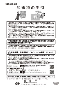 印紙税の手引き（令和3年5月版）の表紙