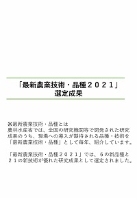 最新農業技術・品種2021の表紙