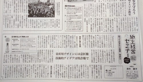 全国商工新聞　令和3年10月11日号の記事の写真