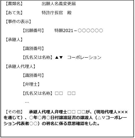 出願人名義変更届サンプル