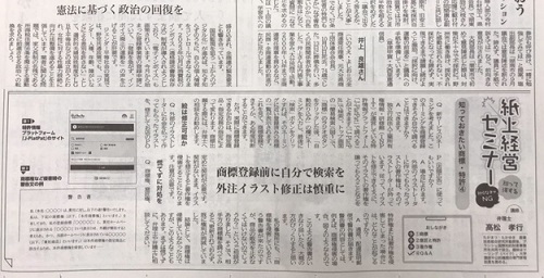 全国商工新聞　令和3年10月25日号の写真