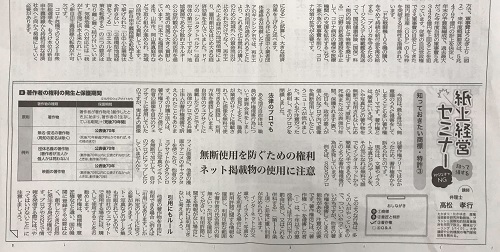 全国商工新聞　令和3年10月18日号の記事の写真