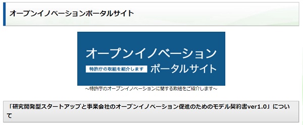 オープンイノベーションポータルサイトの画像