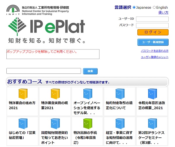 IP ePlat トップ画面
