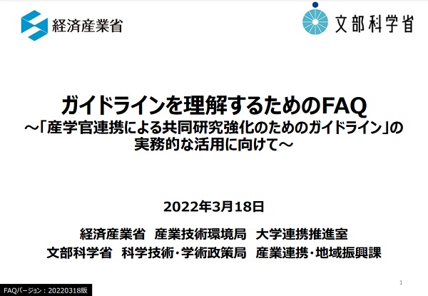 ガイドラインを理解するためのFAQ　表紙