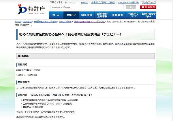 初心者向け制度説明会（ウェビナー）Webサイト　トップ画像