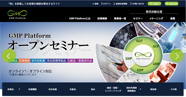 GMP Platformのトップ画像