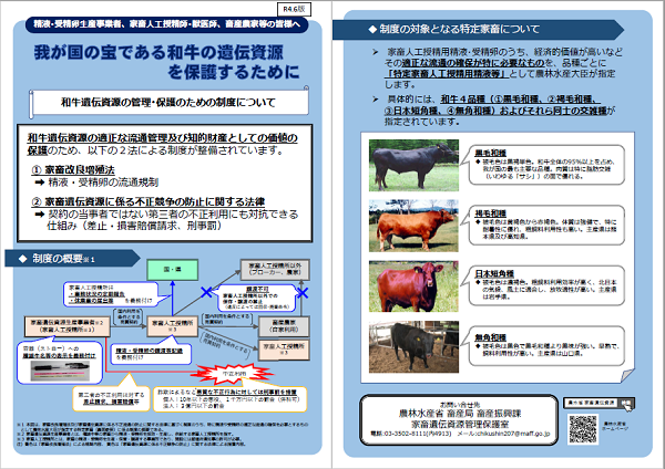 和牛遺伝資源の管理・保護のための制度について