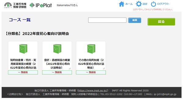 IP ePlatの画面