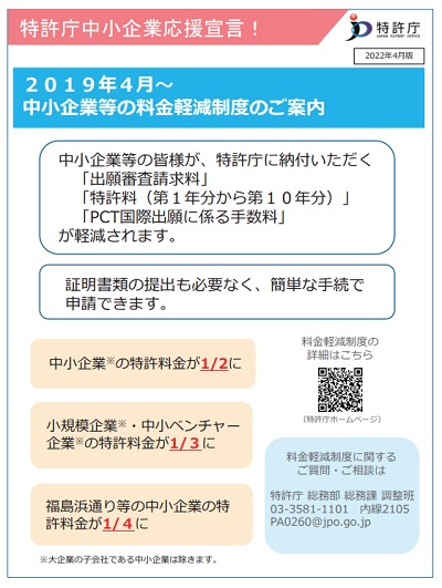 中小企業等の料金軽減制度に関するパンフレット