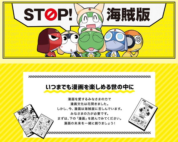「STOP！海賊版」の描き下ろし啓発漫画　トップ画像