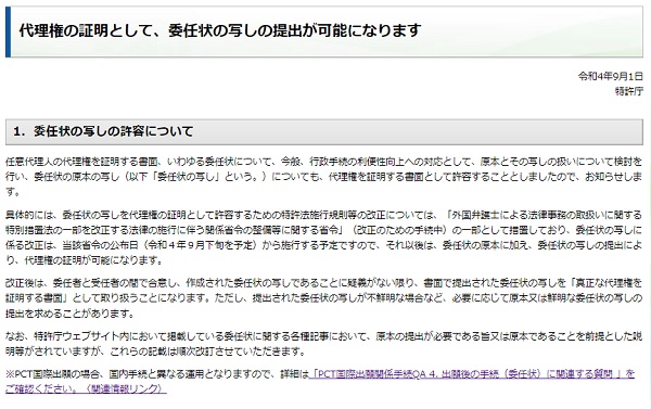 代理権の証明として、委任状の写しの提出が可能になります