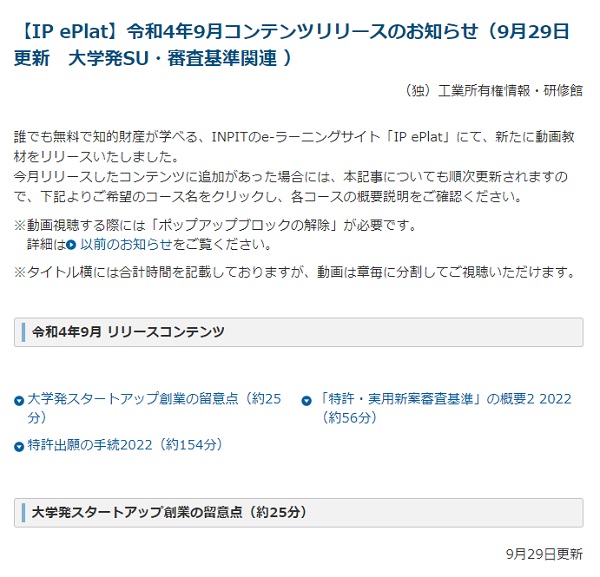 IP ePlat のプレスリリース