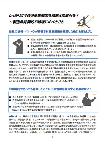 解説編　製造委託契約 「しっかりと今後の事業展開を見据えた取引を！～製造委託契約で明確にすべきこと」　トップ画像