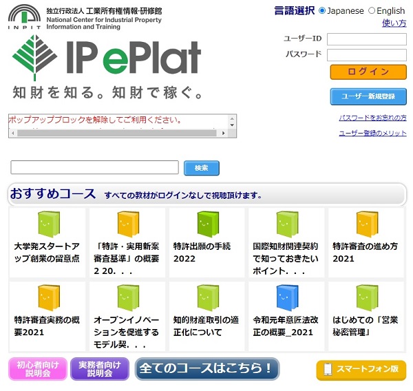 IP ePlatのトップ画像