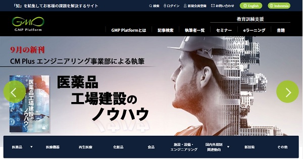 GMP Platform トップ画像