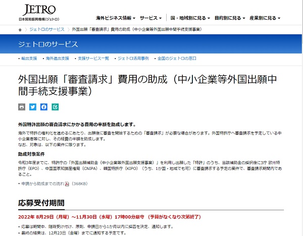 中小企業等外国出願中間手続支援事業のトップ画像