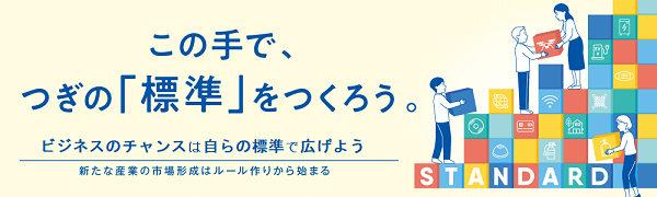 標準化ビジネス戦略検討スキル学習用資料　トップ画像