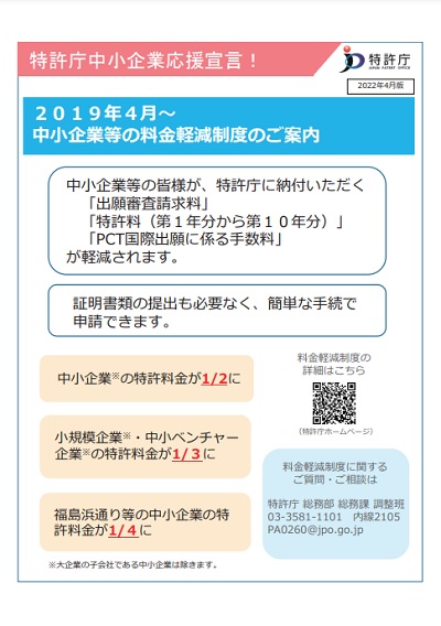 中小企業等の料金軽減制度のご案内の表紙